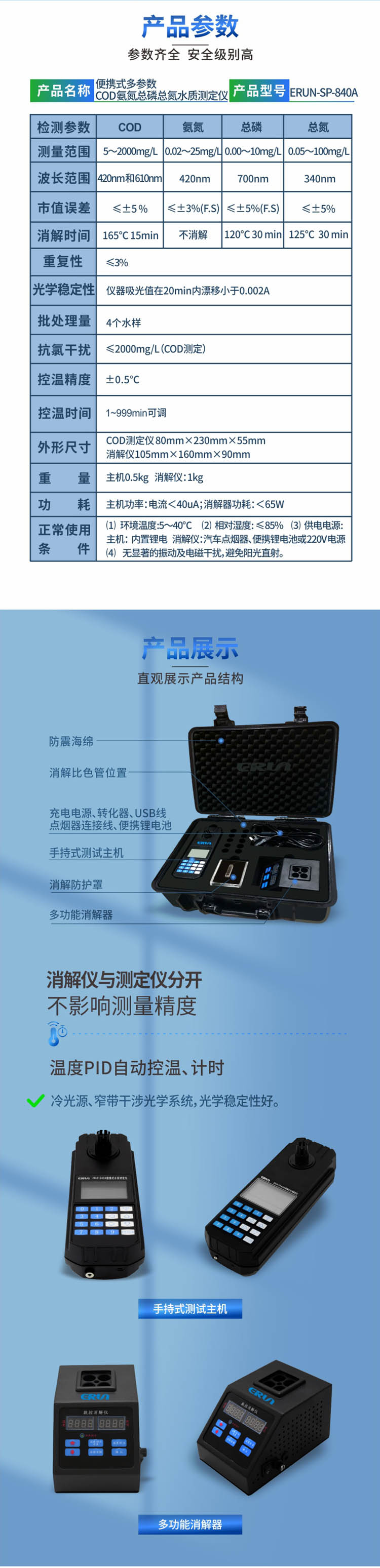 便攜式多參數(shù)COD、氨氮、總磷、總氮水質(zhì)測定儀